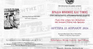 Δήμος Αγρινίου: Τιμή στη μνήμη των Βετεράνων του Τοπικού Τύπου…