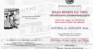 dimos-agriniou-timi-sti-mnimi-ton-veteranon-tou-topikou-typou-pou-efygan