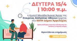 Δήμος Αμφιλοχίας: Δράση πρόληψης και αγωγής υγείας στο Κ.Α.Π.Η.