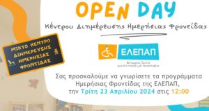 agrinio-el-e-p-a-p-kalesma-gnorimias-ton-programmaton-imerisias-frontidas-stis-23-apriliou