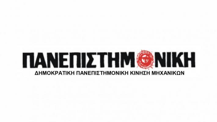 to-psifodeltio-tis-panepistimonikis-kinisis-michanikon-gia-tis-ekloges-tou-t-e-e-aitol-nias