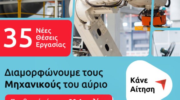 Παπαστράτος: Αίτηση έως τις 30 Απριλίου για 35 θέσεις Νέων Μηχανικών
