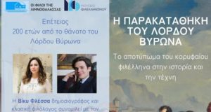 ekdilosi-gia-ta-200-chronia-apo-ton-thanato-tou-lordou-vyrona-stin-i-p-mesolongiou