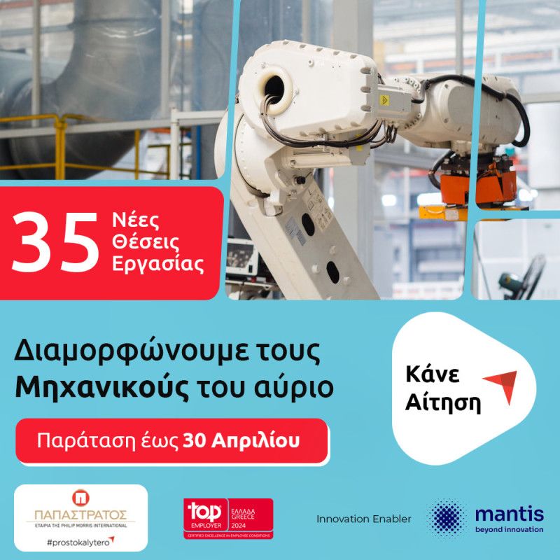 papastratos-paratasi-aitiseon-gia-tis-35-theseis-michanikon