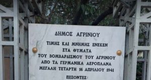 tin-tetarti-i-epimnimosyni-deisi-gia-ta-thymata-tou-vomvardismou-tou-agriniou