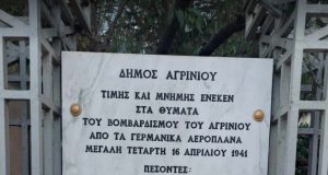 Την Τετάρτη η επιμνημόσυνη δέηση για τα θύματα του βομβαρδισμού…