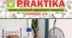 Αγρίνιο – Praktika «Χολέβας Α.Ε.»: Νέο φυλλάδιο προσφορών