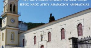 Υποδοχή Τιμίου Ξύλου στον Ιερό Ναό Αγίου Αθανασίου Αμφιλοχίας