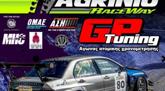 Agrinio Raceway Gp Cup 2024: Αγώνες ατομικής χρονομέτρησης εντός του 2024
