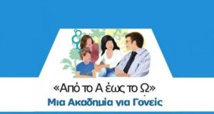 Δήμος Αγρινίου: Διαδικτυακό Πρόγραμμα Προαγωγής Υγείας «Από το Α έως…
