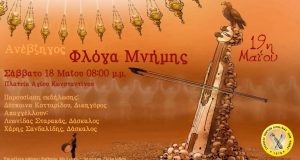 Αγρίνιο: Εκδήλωση για τη Γενοκτονία των Ελλήνων του Πόντου στον…