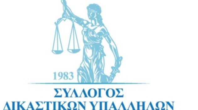 Αγρίνιο – Δικαστικοί Υπάλληλοι: Αναστολή κινητοποιήσεων μετά την ψήφιση του Νομοσχεδίου