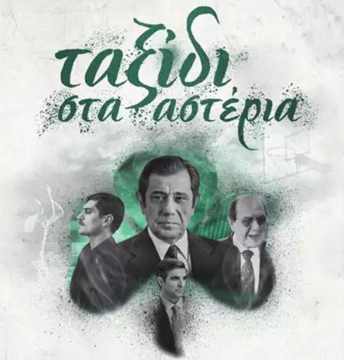 taxidi sta asteria1