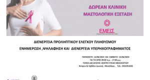 dorean-mastologikes-exetaseis-sto-kentro-ygeias-i-p-mesolongiou
