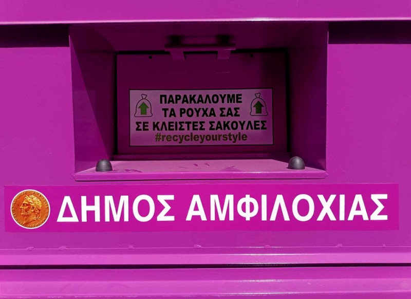 dimos-amfilochias-topothetisi-mov-kadon-anakyklosis-endymaton-kai-ypodimaton