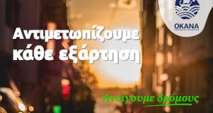 agrinio-draseis-me-aformi-tin-26i-iouniou-pagkosmia-imera-kata-ton-narkotikon