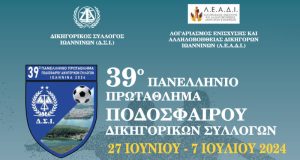 39o-panellinio-protathlima-premiera-me-itta-gia-ton-dikigoriko-syllogo-agriniou