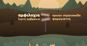 metrame-antistrofa-gia-tin-enarxi-tou-1ou-amvrakia-music-festival-trailer