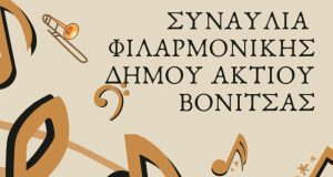 vonitsa-stis-23-iouliou-i-synavlia-tis-filarmonikis-tou-dimou-video