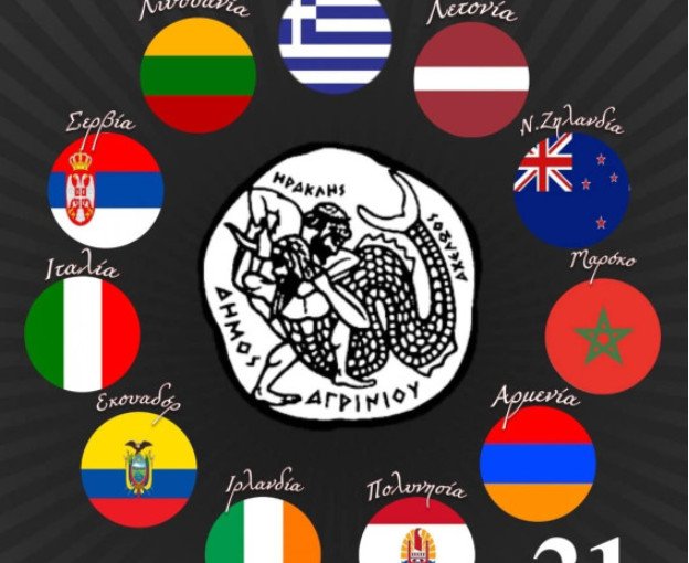 agrinio-diethnes-festival-paradosiakon-choron-to-plires-programma