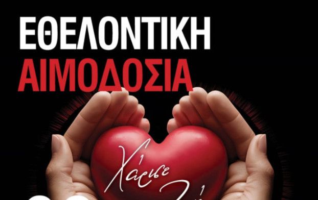 agrinio-9-septemvriou-i-ethelontiki-aimodosia-sto-papastrateio-megaro