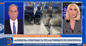 Η Κυριακή Γρίβα με καταγωγή από το Αγρίνιο δολοφονήθηκε έξω από το Α.Τ. των Αγίων Αναργύρων και τέσσερις Αστυνομικοί είναι κατηγορούμενοι