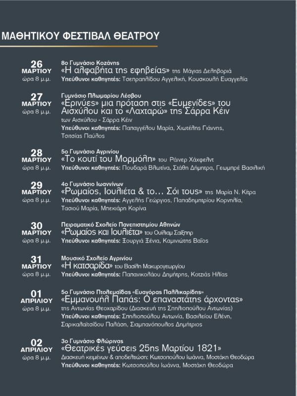 agrinio panellinio festival theatrou programma3