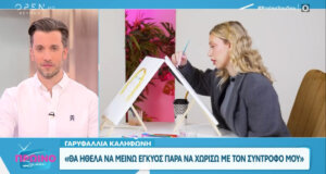 Η Αγρινιώτισσα Γαρυφαλλιά Καληφώνη δήλωσε σε νέο βίντεο που ανέβηκε στο YouTube πως προτιμά να μείνει έγκυος παρά να χωρίσει!