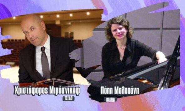 Η Γ.Ε.Α. μας προσκαλεί όλες και όλους στις 4 Απριλίου στο Παπαστράτειο Μέγαρο στη συναυλία μουσικής δωματίου για βιολοντσέλο και πιάνο.