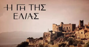 «Η Γη της Ελιάς» στις 21:00 στο Mega Channel, ο Σπύρος απειλεί με όπλο τον Ανδρέα - Περιλήψεις έως 06/03