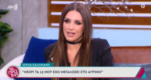 Η Κωνωπινιώτισσα Ιουλία Καλλιμάνη στο «Πρω1νό» του ΑΝΤ1 ανήμερα της Καθαράς Δευτέρας και αναφέρθηκε στο φλερτ που δέχεται...