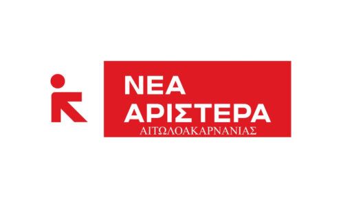 Η Νέα Αριστερά Αιτωλοακαρνανίας εξέδωσε ανακοίνωση με αφορμή την 8η του Μάρτη που αποτελεί μια μέρα περισυλλογής.