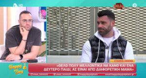 Ο Αγρινιώτης Στάθης Σχίζας μίλησε στον Alpha TV και το «Happy Day» και αποκάλυψε πως είναι ελεύθερος αλλά θέλει να κάνει κι άλλο παιδί.