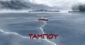 Το «Ταμπού» στις 00:10 στο Mega Channel, η επανασύνδεση του Λουκιανού με τη Μάρθα είναι γεγονός