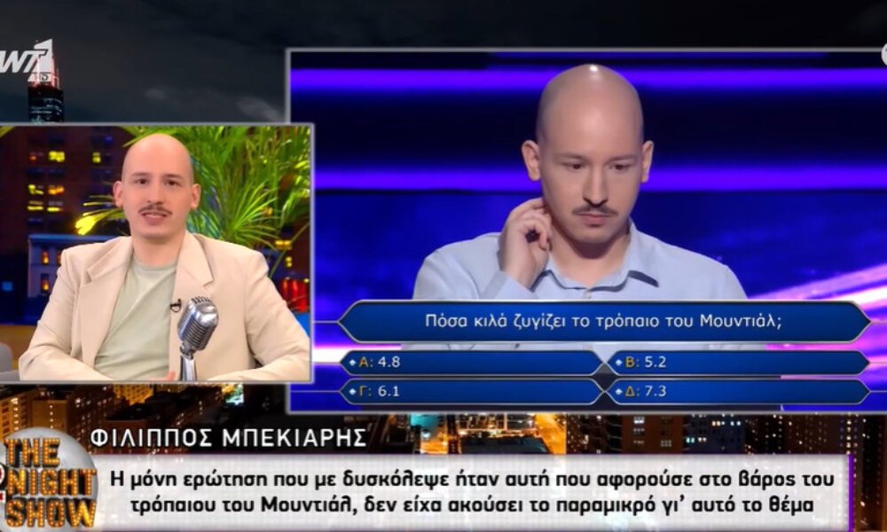 Ο Αμφιλοχιώτης (από το Αμπελάκι) Φίλιππος Μπεκιάρης αποκάλυψε πως τον δυσκόλεψε μόνο το βάρος του τροπαίου του Μουντιάλ.