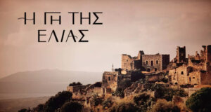 «Η Γη της Ελιάς» στις 21:50 στο Mega Channel, Λουκάς και Κούλα συλλαμβάνονται για αρχαιοκαπηλία - Περιλήψεις έως 10/04