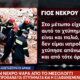 Στο Μεσολόγγι απορούν τι έχει συμβεί και πως πέθανε ο Παναγιώτης Ντόριζας, ο γιος του ψαρά κλήθηκε για νέα κατάθεση.
