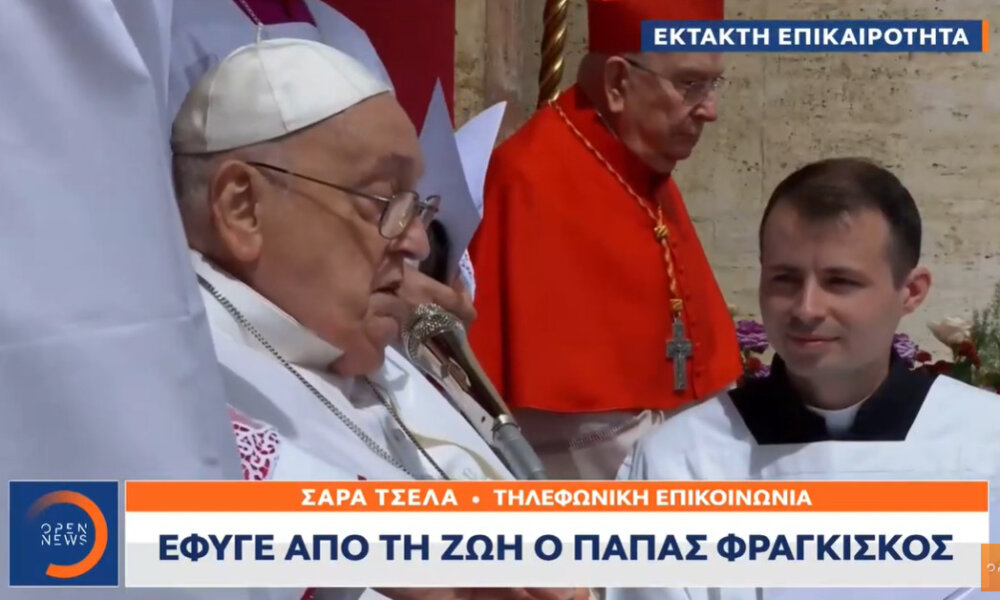 Ο Πάπας Φραγκίσκος πέθανε μία ημέρα μετά το Πάσχα σε ηλικία 88 ετών - Το τέλος μιας εποχής για την Καθολική Εκκλησία.