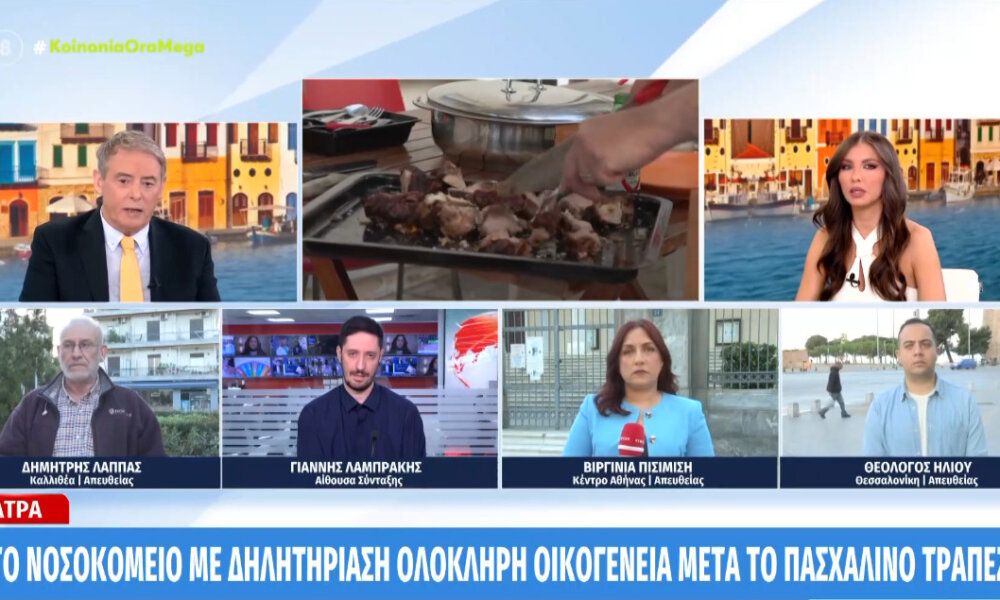 Στο Νοσοκομείο οδηγήθηκε οικογένεια στην Πάτρα την Κυριακή του Πάσχα μετά το πασχαλινό τραπέζι σε γνωστή ταβέρνα.