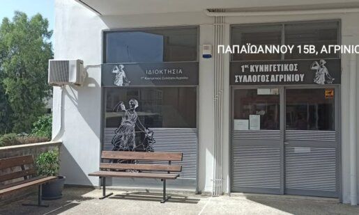 Ο Μάριος Μπάδας είναι ο νέος Πρόεδρος του 1ου Κυνηγετικού Συλλόγου Αγρινίου - Αναλυτικά όλα τα ονόματα στο Δ.Σ.