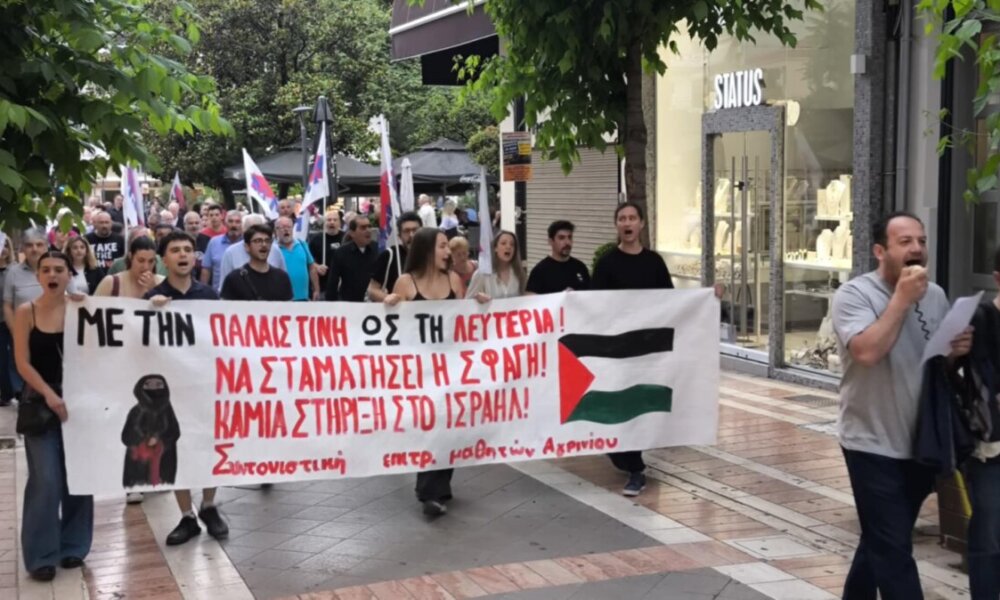 Το Εργατικό Κέντρο Αγρινίου πραγματοποίησε συγκέντρωση και πορεία το απόγευμα της 24ης Μαΐου για τον πόλεμο στην Παλαιστίνη.