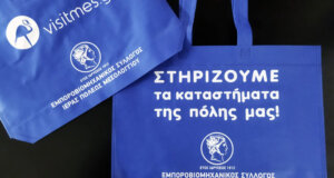 Ο Εμποροβιομηχανικός Σύλλογος Ι.Π. Μεσολογγίου μέσω ανακοίνωσης αναφέρεται στη διαβούλευση για την τουριστική ανάπτυξη