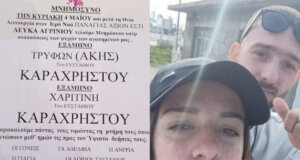 Το Αγρίνιο δεν ξεχνά, πολύ περισσότερο η Ιωάννα Καραχρήστου που έχασε πριν 6 μήνες τα παιδιά της, τον Άκη και την Χαριτίνη.