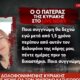 Η Κυριακή Γρίβα δολοφονήθηκε και ο πατέρας της Αγρινιώτισσας ξέσπασε μετά τη συνέντευξη του δολοφόνου της