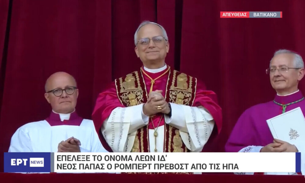 Στο Βατικανό ο Αμερικανός Ρόμπερτ Φράνσις Πρεβόστ έγραψε ιστορία, αφού εκλέχτηκε Πάπας την 8η Μαΐου 2025 με το όνομα Λέων ο 14ος!