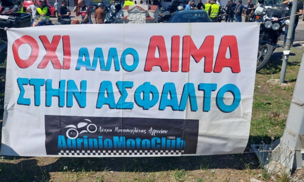 Στο Αγρίνιο την 4η Μαΐου πραγματοποιήθηκε μηχανοκίνητη κινητοποίηση της ΛΕ.ΜΟΤ.Α. από την Οδό Μαβίλη στον Κόμβο Σταδίου