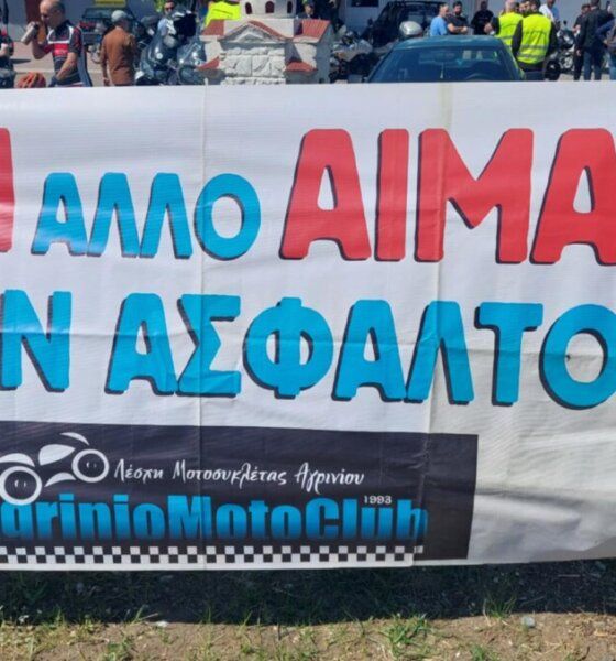 Στο Αγρίνιο την 4η Μαΐου πραγματοποιήθηκε μηχανοκίνητη κινητοποίηση της ΛΕ.ΜΟΤ.Α. από την Οδό Μαβίλη στον Κόμβο Σταδίου
