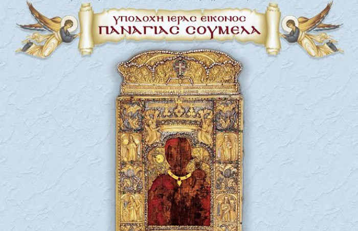 Ο Ιερός Ναός Αγίων Κωνσταντίνου & Ελένης ενημερώνει για την Υποδοχή Παναγίας Σουμελά καθώς και την Ιερά Πανήγυρις