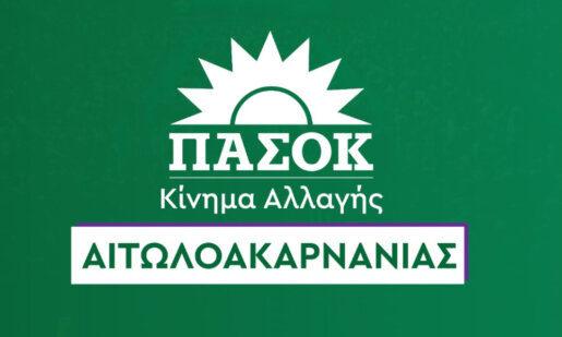 Ο Χρήστος Ροκόφυλλος έφυγε από τη ζωή σε ηλικία 94 ετών και η Νομαρχιακή Επιτροπή του ΠΑ.ΣΟ.Κ. Αιτωλ/νίας αναφέρθηκε για την απώλειά του