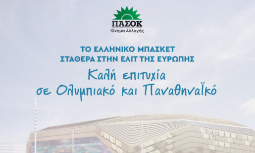 Η Χριστίνα Σταρακά εύχεται ολόψυχα ο Ολυμπιακός και ο Παναθηναϊκός να είναι στον Μεγάλο Τελικό της Κυριακής.
